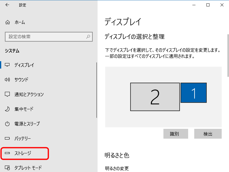クリーンアップからストレージセンサー