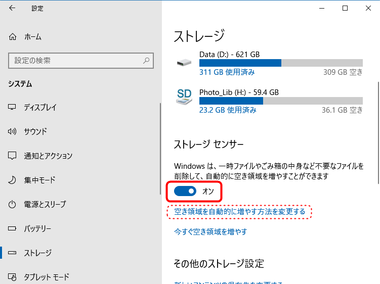 ストレージセンサー