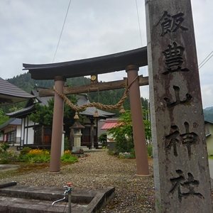 飯豊山神社